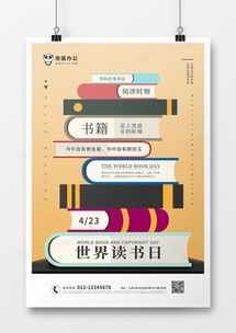 世界讀書(shū)日廣告設(shè)計(jì)模板精選 從熊貓辦公到食品銷售的靈感大全