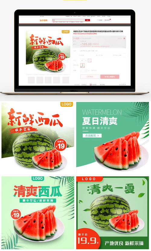 從西瓜到藥品 電商視覺營銷的通用法則與主圖模板設(shè)計(jì)