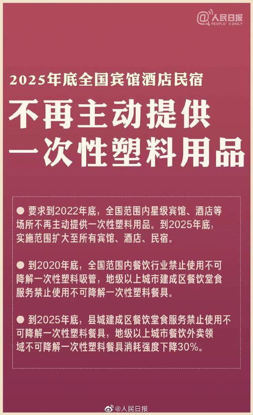塑戰(zhàn)速決，綠動旅途 2025年底酒店業(yè)告別主動提供一次性塑料用品，數(shù)字文創(chuàng)服務引領新風尚