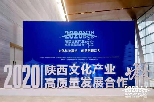 數(shù)字文化創(chuàng)意內(nèi)容服務(wù) 2020陜西文化產(chǎn)業(yè)高質(zhì)量發(fā)展合作峰會(huì)分會(huì)聚焦數(shù)字出版新動(dòng)能