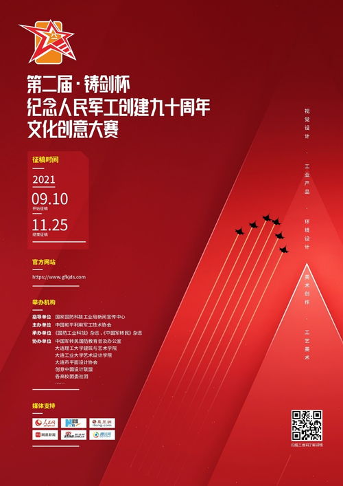 交大師生在第二屆鑄劍杯紀念人民軍工創建90周年文化創意大賽中榮獲佳績，賦能數字文化創意內容應用服務